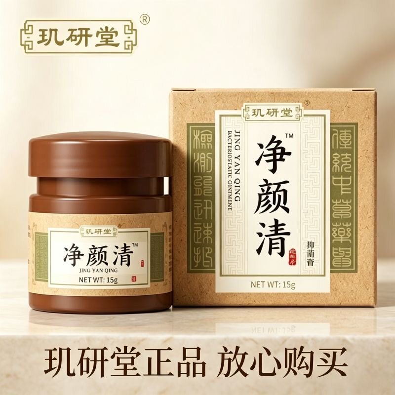 玑研堂净颜清15g新包装正品