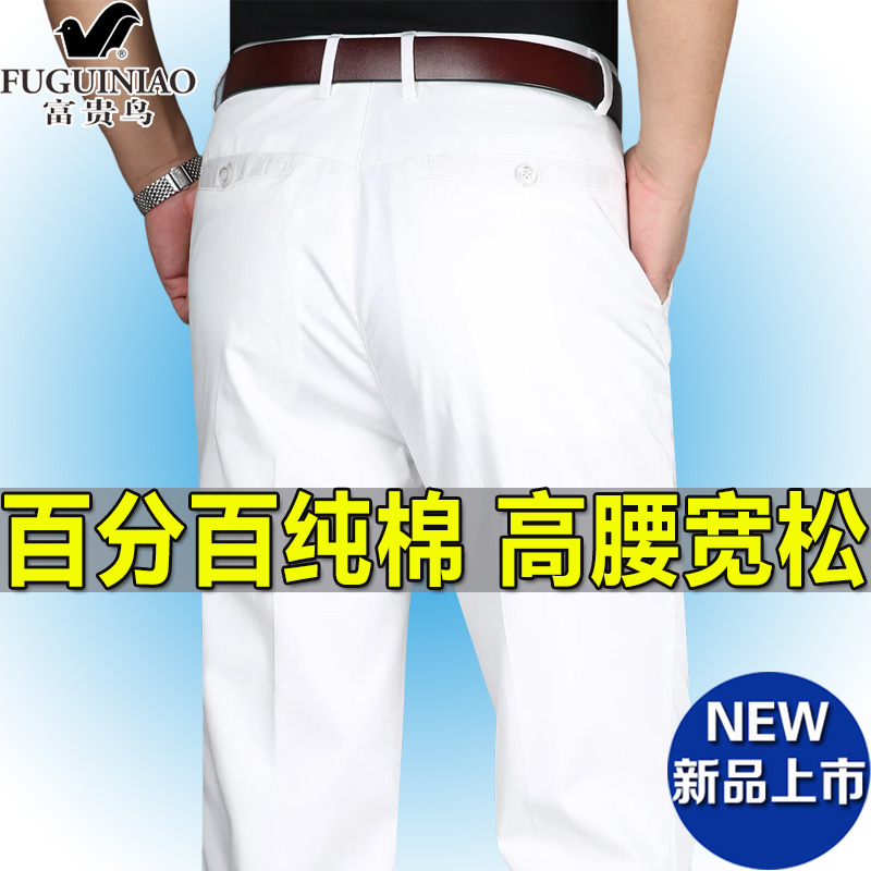 富贵鸟白色纯棉休闲裤男直筒宽松