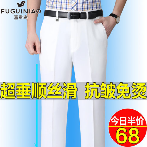 富贵鸟丝滑西裤男超垂免烫正装