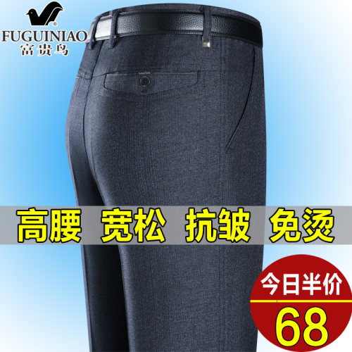 富贵鸟中老年休闲西裤男直筒免烫