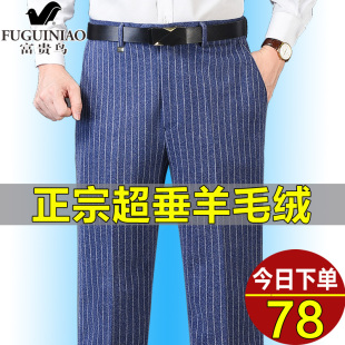 高腰免燙直筒長褲 富貴鳥冬季 中老年爸爸休閑褲 西褲 厚款 羊毛呢男士