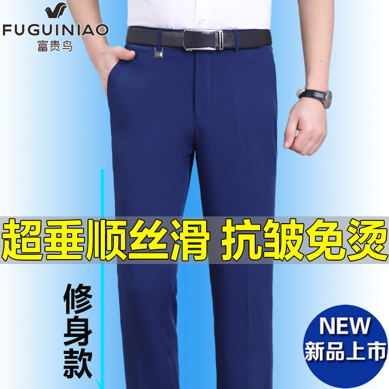 富贵鸟春秋厚款丝滑西裤男修身免烫商务正装青年中年直筒总裁裤