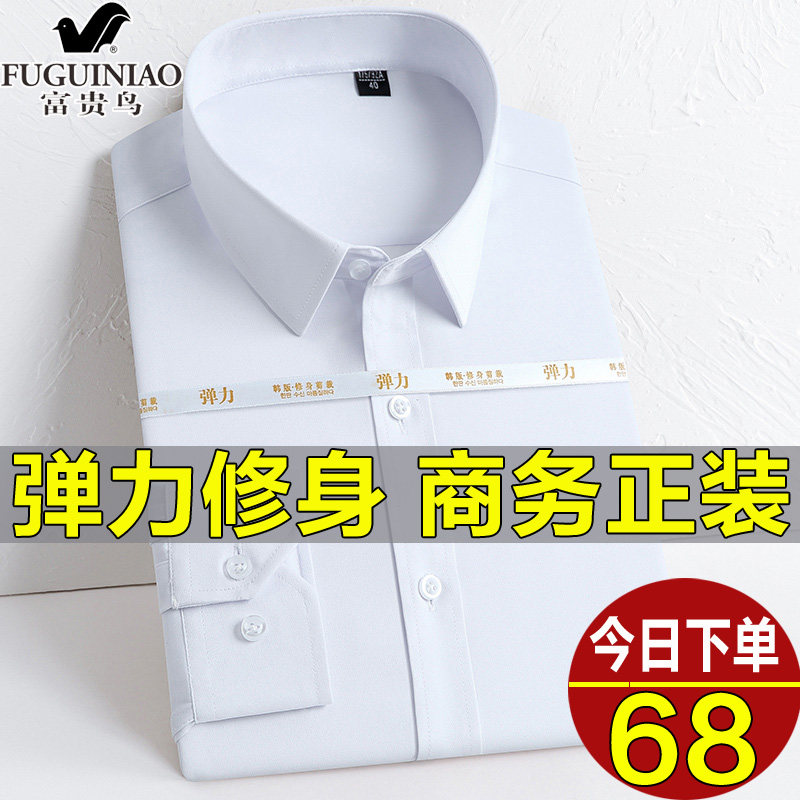 富贵鸟长袖衬衫男弹力修身免烫商务职业正装长袖西装衬衣大码工装