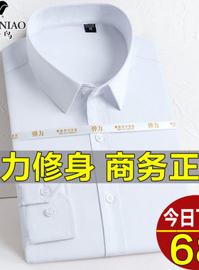 富贵鸟男士长袖衬衫弹力修身免烫