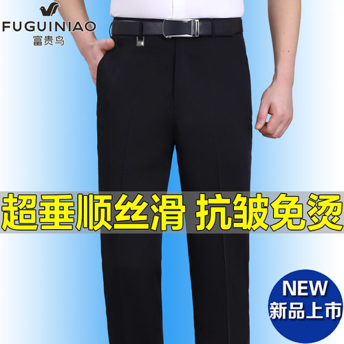富贵鸟丝滑西裤男直筒免烫正装裤