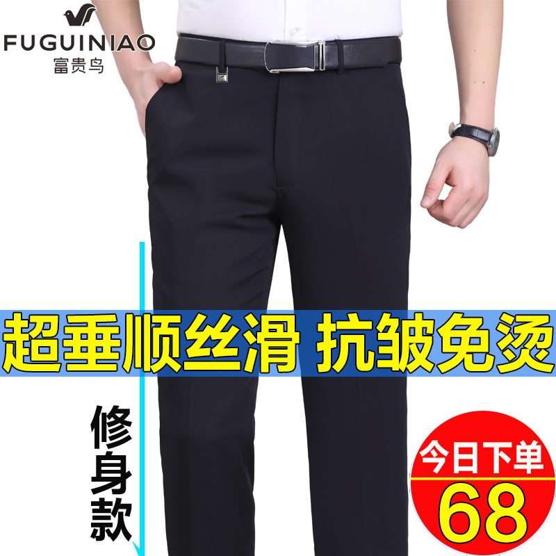 富贵鸟春秋厚款丝滑三防西裤男修身免烫中年直筒商务正装总裁裤