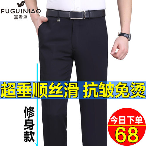 富贵鸟丝滑三防西裤男修身免烫