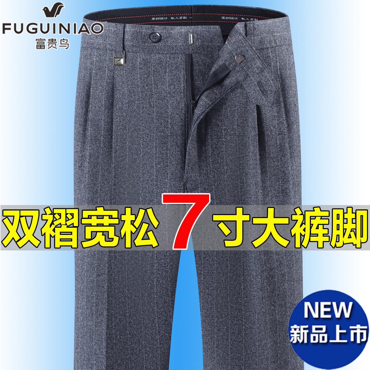 富贵鸟羊毛绒西裤男宽松7寸裤脚