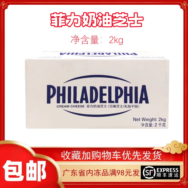 卡夫菲力奶油奶酪2kg 忌廉芝士奶酪澳大利亚进口芝士慕斯烘焙原料