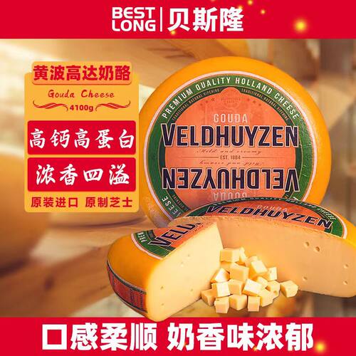 高钙高蛋白贝斯隆黄波奶酪