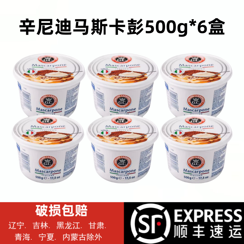 辛尼琪马斯卡彭芝士500g*6盒提拉米苏马斯卡布尼奶酪马斯卡膨