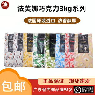 法芙娜巧克力币3kg 加勒比黑巧白巧牛奶厄瓜多尔度思香脆珍珠原装