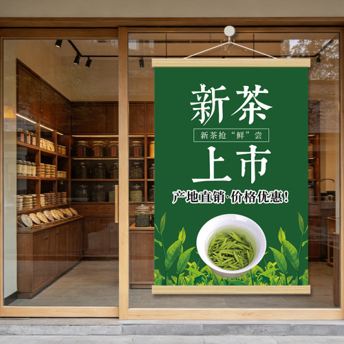 新茶上市茶叶店宣传广告贴纸挂画