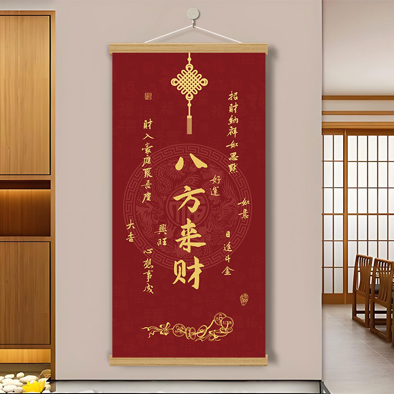 八方来财办公室茶室书房装饰画