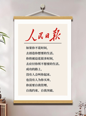 人民日报金句治愈字画办公室挂画