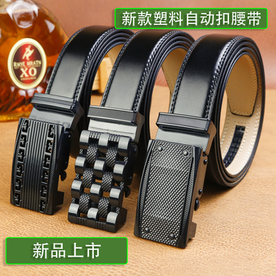 塑料自动扣皮带男真皮自动扣百搭