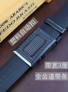 自动扣皮带防止金属接触防高温