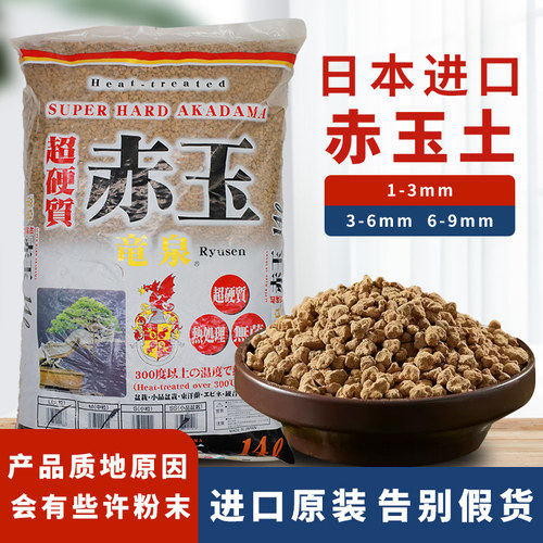 赤玉土三本线硬质颗粒进口原包多肉土营养土盆景专用风化土铺面石