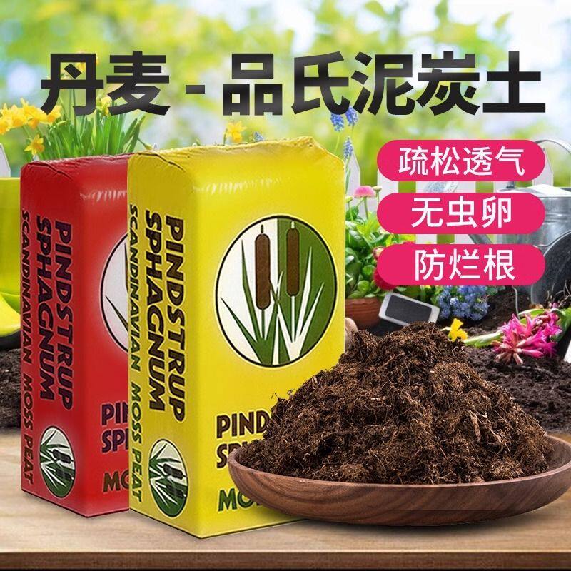 丹麦品氏泥炭土原装月季兰花有机营养土多肉花盆栽家用通用型花土