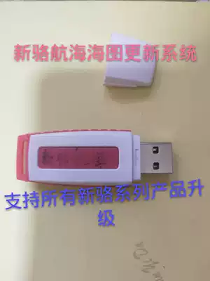 Xinluo Navigation all-system upgrade software chart software