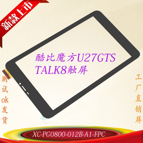 酷比魔方U27GT-S触屏TALK8X外屏X