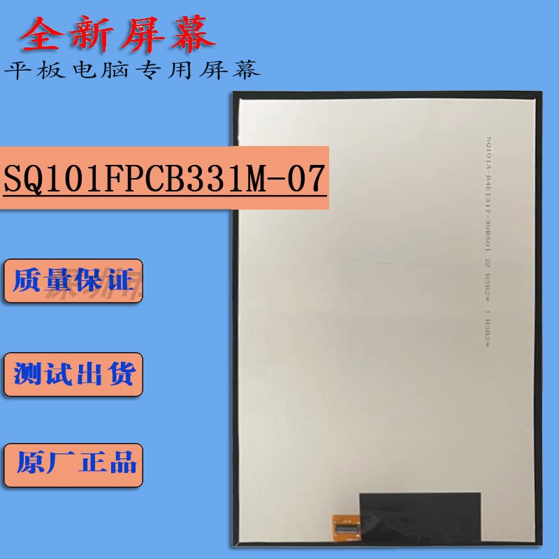 SQ101FPCB331MK101-B2M40I液晶