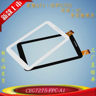 VER5.0 A1外屏TPC1611 Ampe爱魅A71尚伊G705触屏触摸CEG7275 FPC