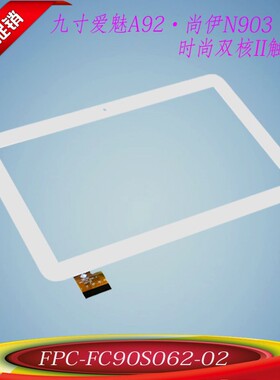 爱魅A92尚伊N903触摸显示sq000fpcb150r-01外内屏FPC-FC90S062-02