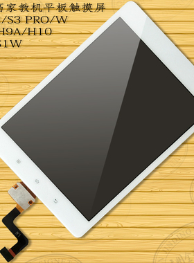 S1A步步高家教机S1S2S3PRO W S内外屏幕S5CS6S7触摸屏总成P19H100