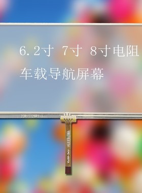 汽车车载AVIC-F7133导航6.2寸 7寸 8寸触摸屏外屏幕HLD-TP-2155