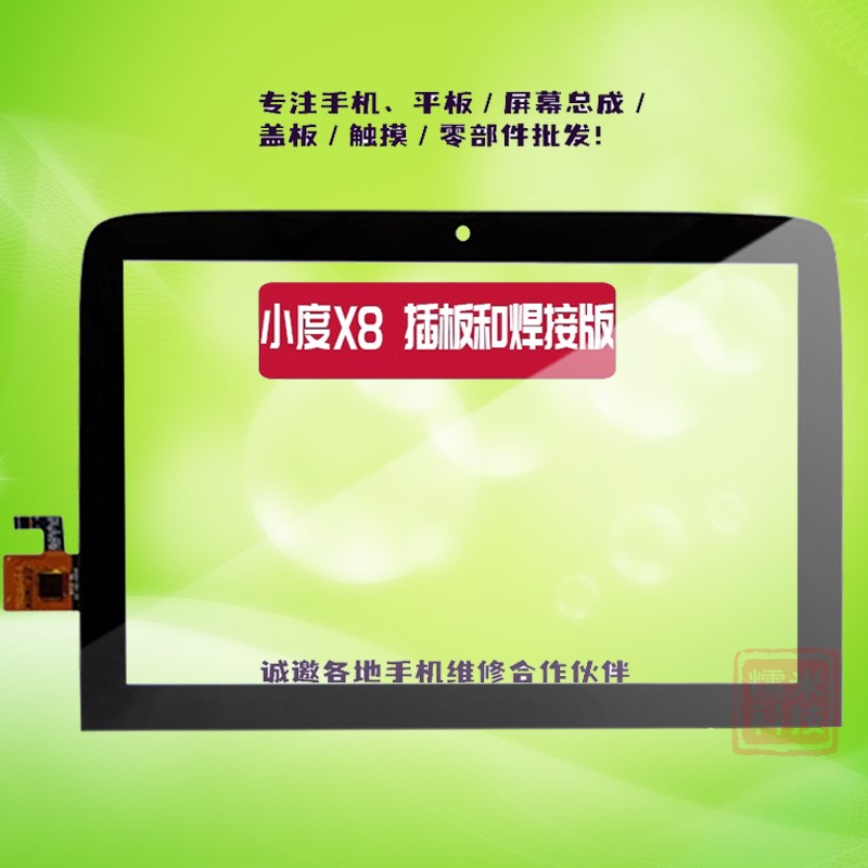 小度触摸屏XDH-25-B3总成外屏