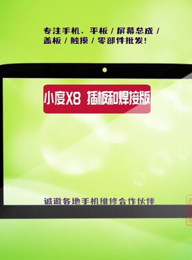 X8小度1C 1S S20总成触摸屏内外屏幕XDH-OF-A1 nv2101/2001nv6101