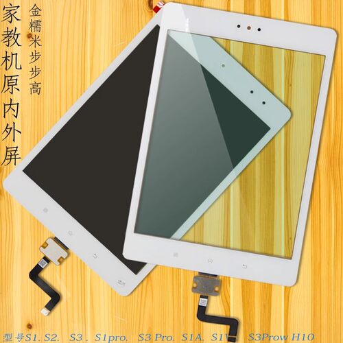 家教触摸屏步步高S1S2S3PRO