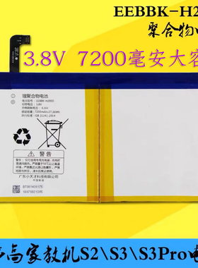 S3PROS步步高S1A/W S2S3PRO电池EEBBK-H2000 S5CS6S7A2X2