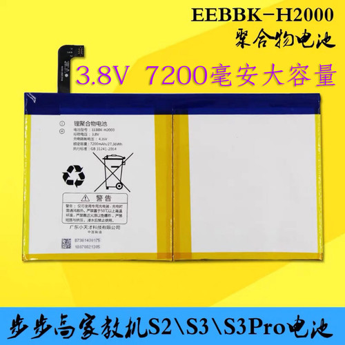 步步高S1AS2S3PROW/S5S6S7电池