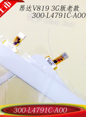 昂达V8193G4G通话内外屏80701-0