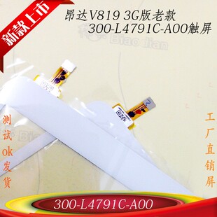 昂达V819 3G4G通话内外屏80701-0A4791C触摸触屏幕FPCA-80A04-V01