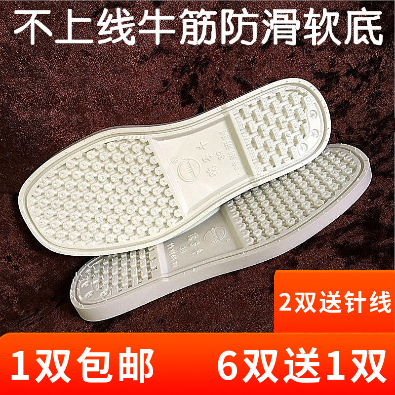 白色防滑手工牛筋孺子牛拖鞋底子毛线四季布鞋鞋底男女橡胶耐磨底