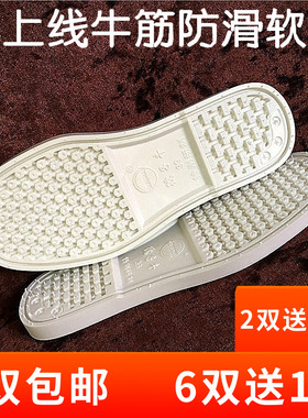 白色防滑手工牛筋孺子牛拖鞋底子毛线四季布鞋鞋底男女橡胶耐磨底