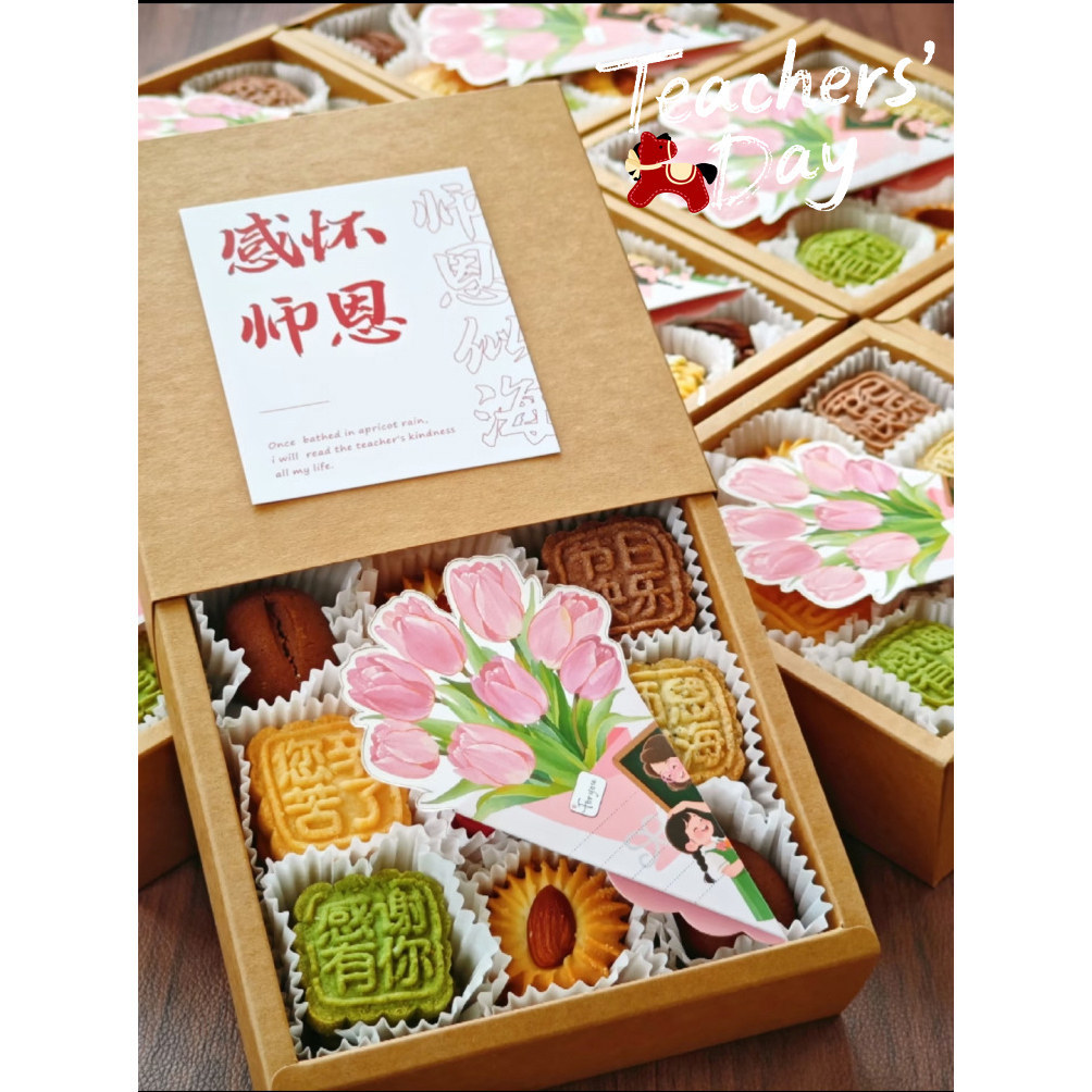 教师节礼物包装盒月饼礼盒中秋蛋黄酥包装盒曲奇冰皮礼品盒子空盒