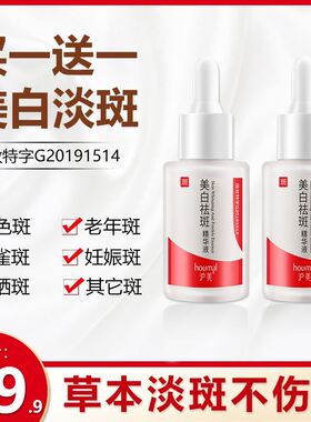 沪美美白祛斑精华液药监