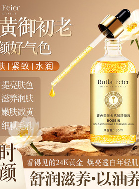 芮拉妃尔玻色因黄金抗皱精华液时光全脸精致净透细腻水润透亮稳白