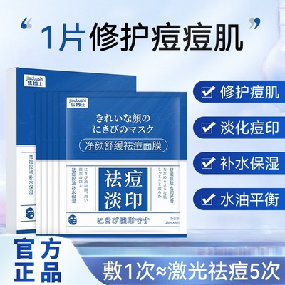 焦博士水杨酸面膜祛痘淡化痘印收缩毛孔粗大修复去黑头粉刺闭口