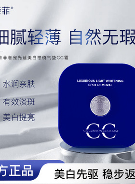 珀奈菲奢宠光蕴美白祛斑气垫CC霜保湿控油遮瑕隔离持久不易脱妆