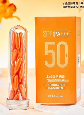 仙姬娜水焕肌防晒乳SPF50+PA+++清爽保湿次抛型防晒霜0.34g*30粒