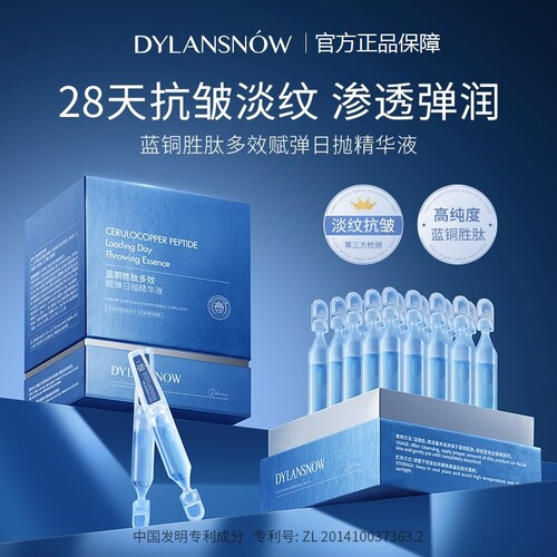 黛兰雪蓝铜胜肽次抛原液玻尿酸保湿抗皱淡化细纹补水精华液正品