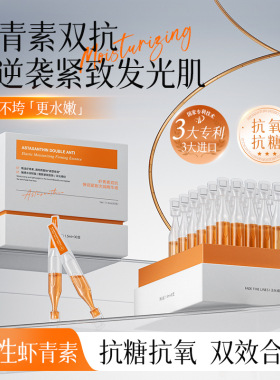 LAIERL VICHE虾青素双抗弹润紧致次抛精华保湿补水滋润面部精华液