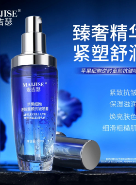 麦吉瑟细胞逆龄童颜抗皱喷雾保湿补水紧致精华液发3瓶