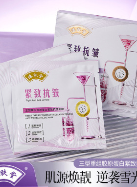 港肤堂三型重组胶原蛋白紧致抗皱面膜贴熬夜提亮肤色补水保湿正品