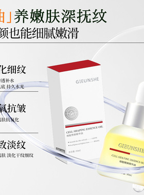 GIEUNSHE细胞塑颜精华油滋润保湿清爽好吸收提拉紧致以油养肤正品